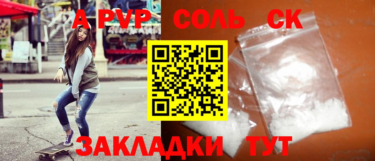 Alfa_PVP крисы CK Сатка