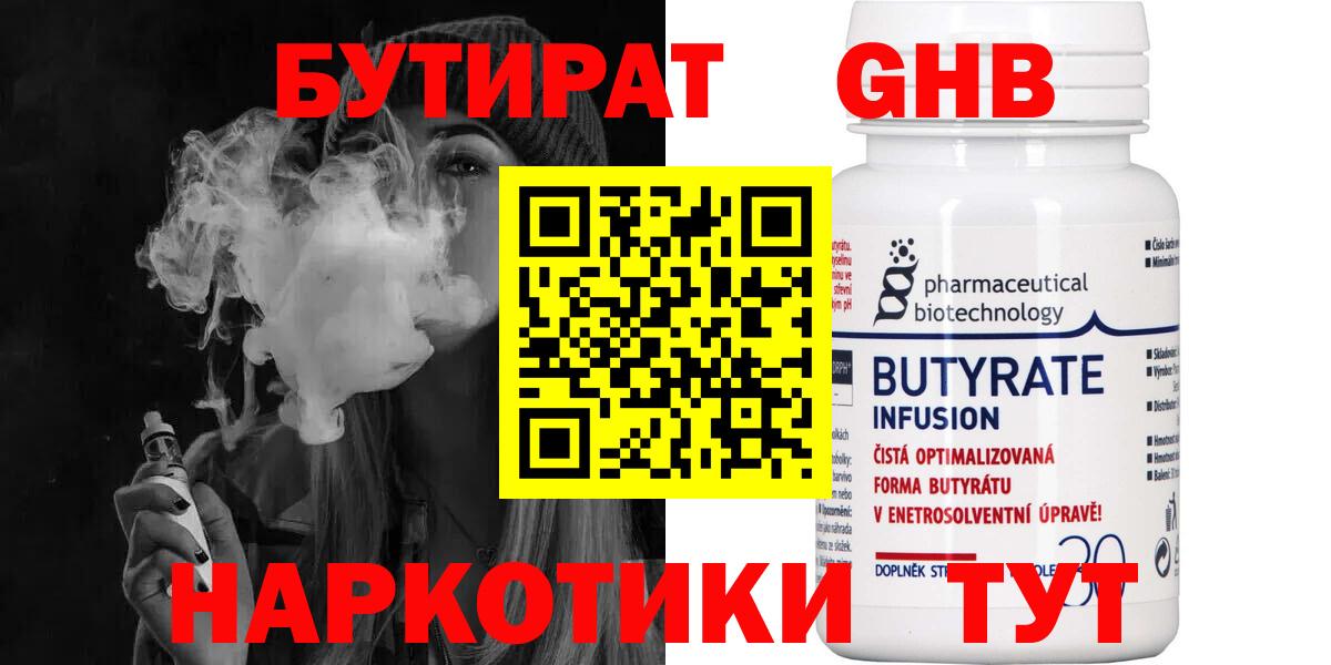 Сатка  БУТИРАТ  Вход с VPN  БУТИРАТ GHB 