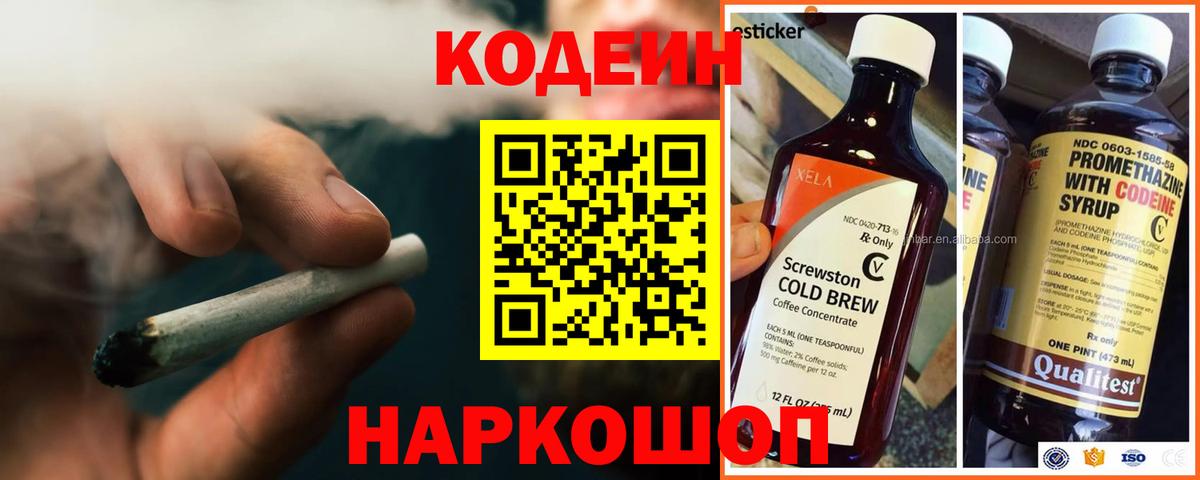 Кодеиновый сироп Lean Purple Drank  Кодеиновый сироп Lean напиток Lean (лин)  Сатка  Вход с VPN 