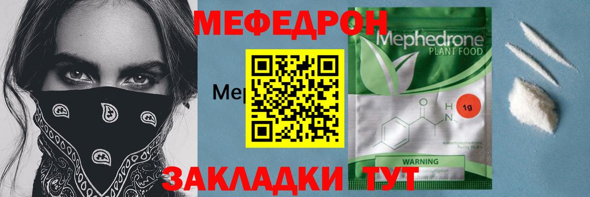 МЕФ мяу мяу  Меф mephedrone  Вход с VPN  Меф  Сатка 